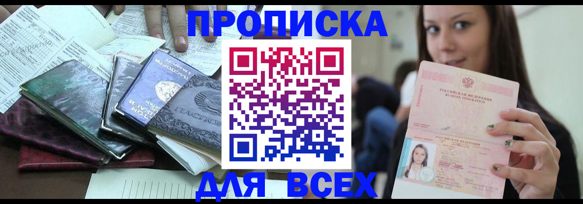 временная регистрация купить в Козельске